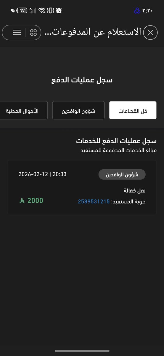 Sheba77770's tweet photo. @AljawazatKSA 
تم دفع رسوم نقل الكفاله ومش موجوده ع ابشر بس موجوده ع توكلنا ف شؤون الوافدين ارجوكم حل المشكله واظهار المبلغ ع ابشر واكمل باقي اجرئة نقل الكفاله المشكله من 10 ايام ومش بتتحل ارجوكم حل المشكله ف اسرع وقت ممكن واظهار المبلغ ف جوازات ابشر https://t.co/ID1qUADBSV