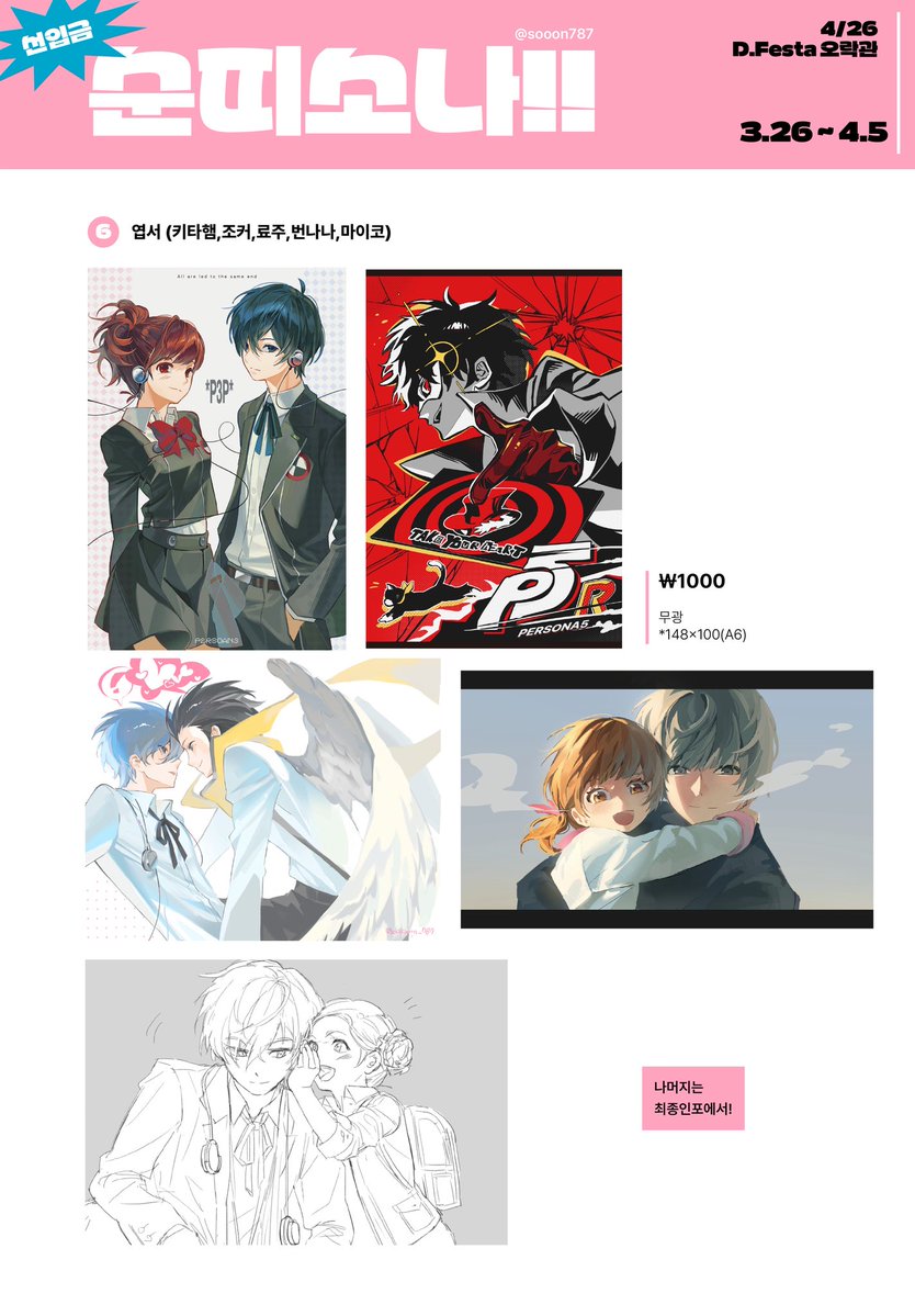 (4디페)순띠 tweet media