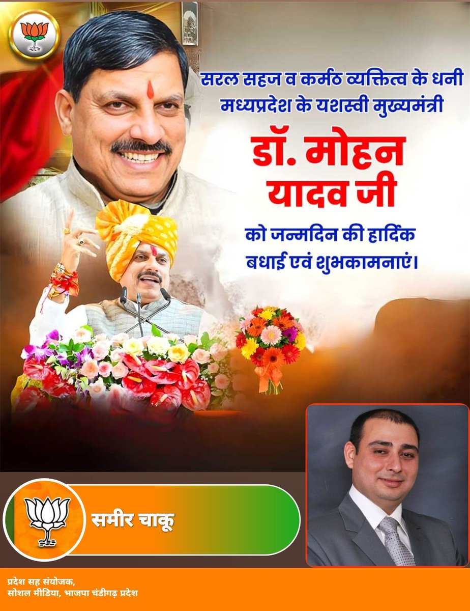 माननीय मुख्यमंत्री श्री <a href="/DrMohanYadav51/">Dr Mohan Yadav</a> जी को जन्मदिन की हार्दिक शुभकामनाएं! 🎉
आपके नेतृत्व में मध्यप्रदेश प्रगति, विकास और सुशासन की नई ऊँचाइयों को छू रहा है 🚀
ईश्वर से प्रार्थना है कि आपको उत्तम स्वास्थ्य, दीर्घायु और जनसेवा की निरंतर शक्ति प्रदान करें 🙏
आपका संकल्प — सशक्त