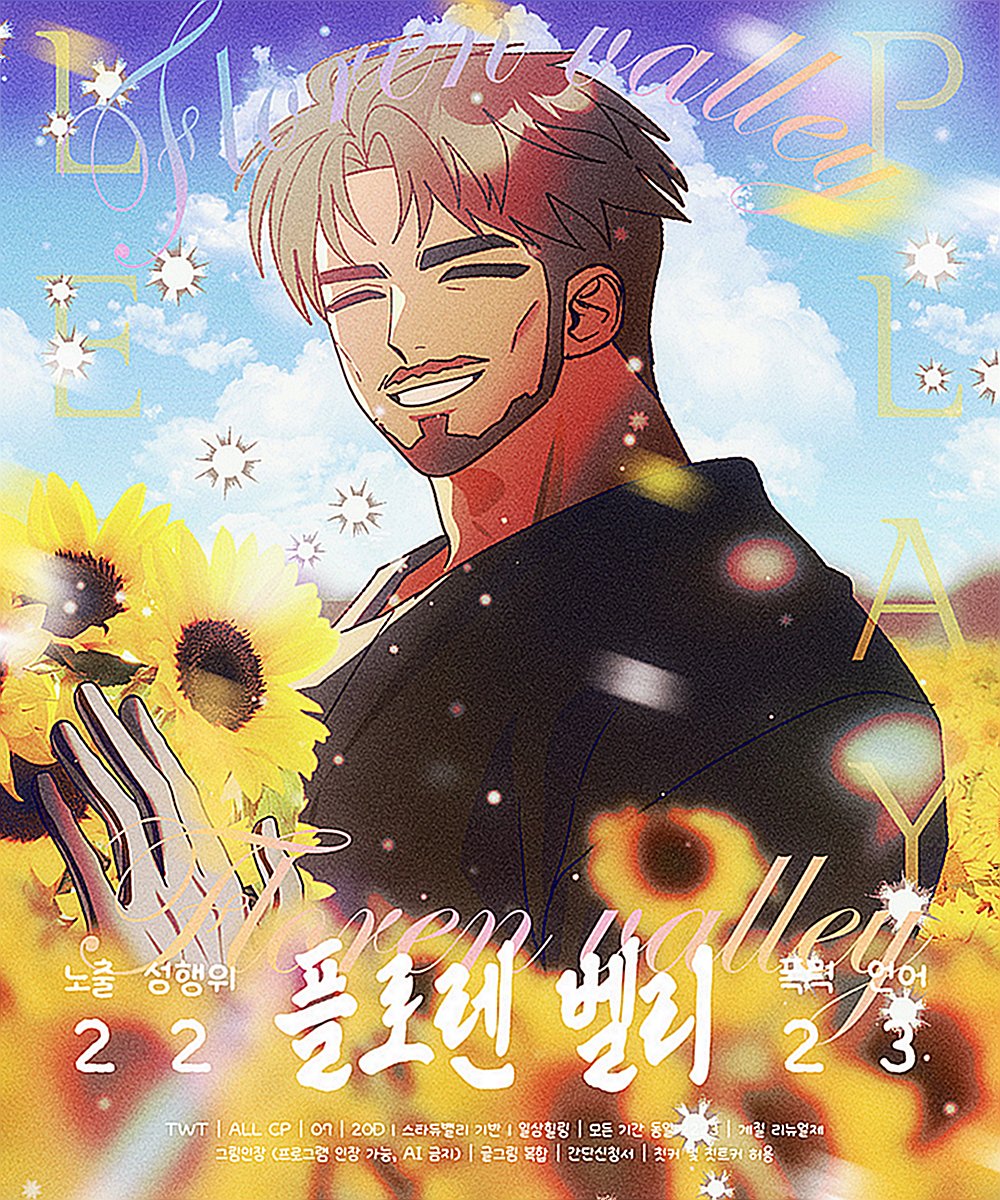 (신청서 접수 중) 플로렌 밸리 tweet media