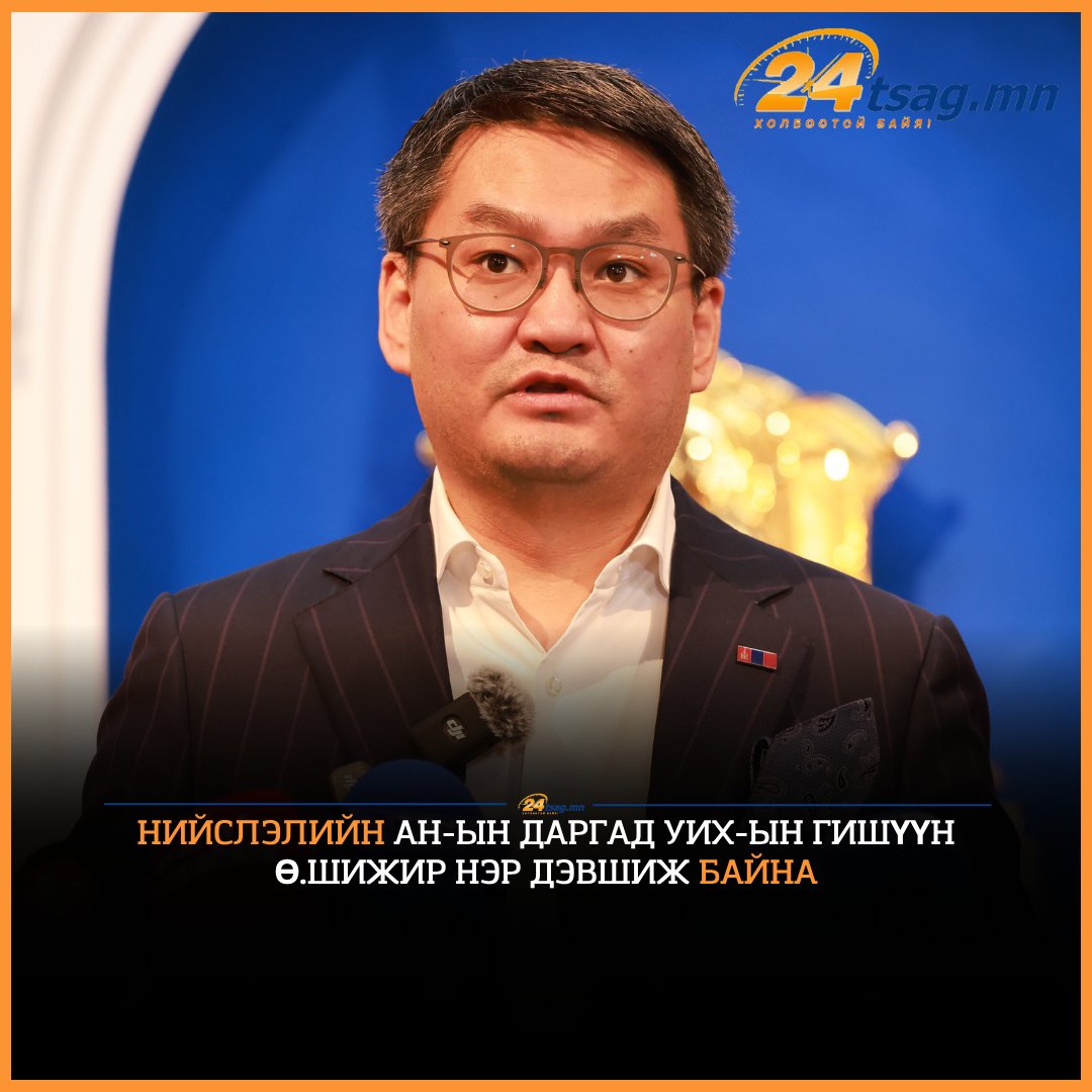 24tsag.mn tweet media