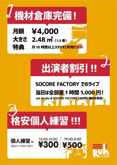 STUDIO Ruh 南堀江スタジオルー tweet media