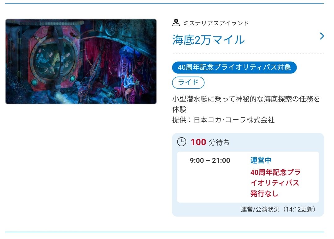 らんぷ@TDR情報 tweet media