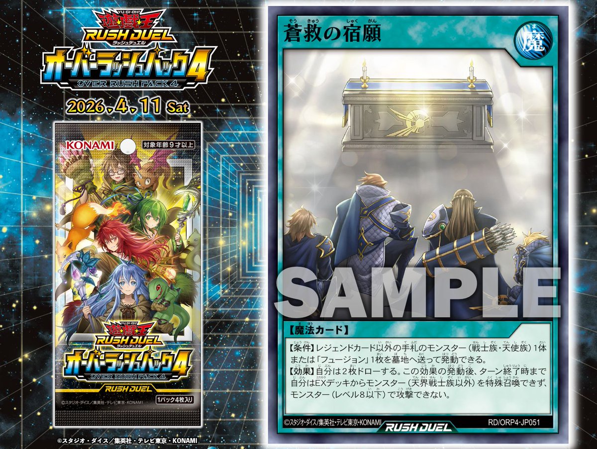 【公式】遊戯王ラッシュデュエル tweet media