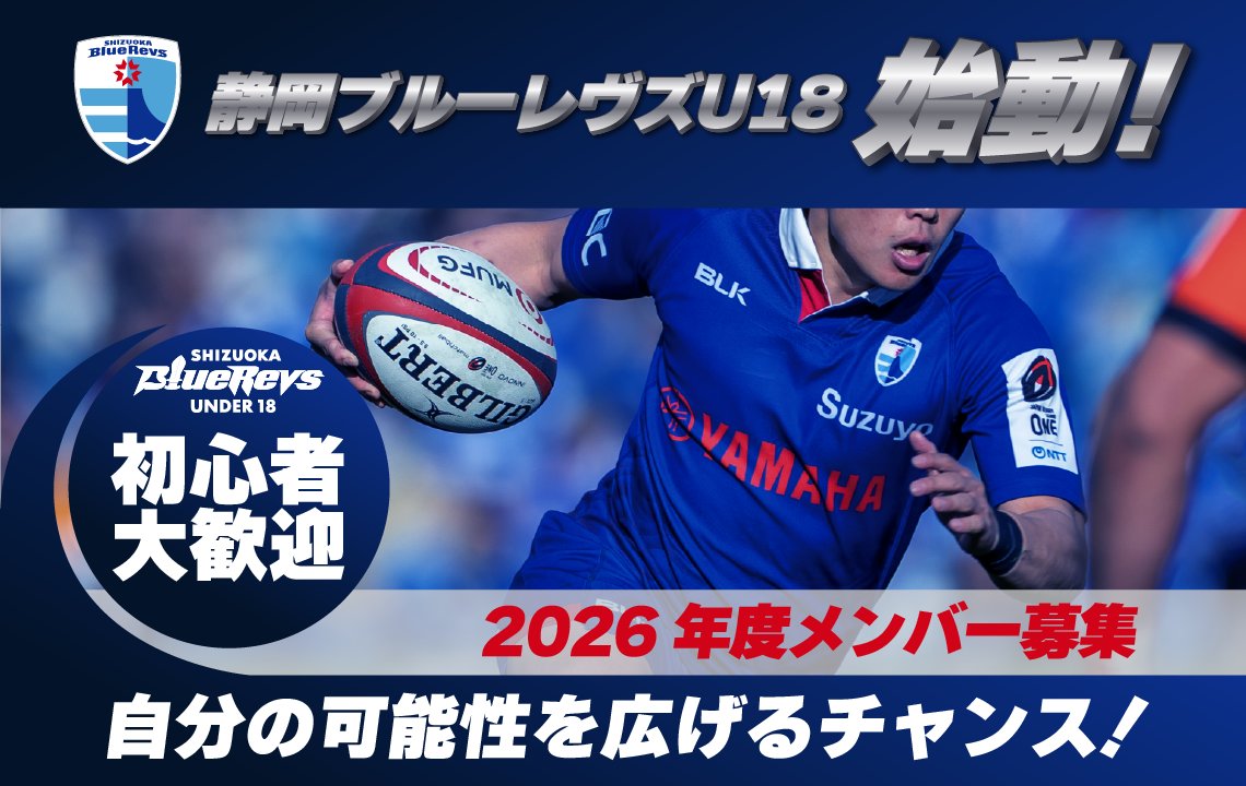 thinkandrun2024's tweet photo. 静岡ブルーレヴズU18始動！！
自分の可能性を広げるチャンス
https://t.co/ntJaQc5xkK https://t.co/Oc9tMWcIIC