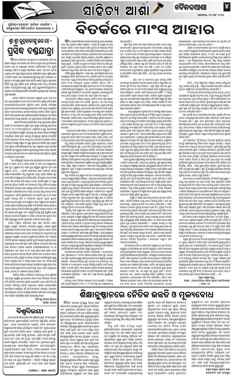 "ଶ୍ରୀ ଶ୍ରୀ କଳା ରୁଦ୍ରମଣିଙ୍କୁ ଭଜ ହେ... 
ଗଞ୍ଜାମ କଳା ଓ ସଂସ୍କୃତି ର ମାଟି, ଏହାକୁ ବଜାଇ ରଖିଛି ଆମ  'ଗଞ୍ଜାମ ପ୍ରସିଦ୍ଧ ଦଣ୍ଡଯାତ୍ରା' ।ଏହାରି ବିଧିକୁ ନେଇ 'ଦୈନିକଆଶା' ପ୍ରକାଶିତ ମୋର ସ୍ଵତନ୍ତ୍ର ଲେଖା। 
<a href="/suryabanshibjp/">Suryabanshi Suraj</a> <a href="/MunaBhaiOdisha/">Muna Bhai</a>
<a href="/Culturedeptt/">ଓଡ଼ିଆ ଭାଷା, ସାହିତ୍ୟ ଓ ସଂସ୍କୃତି ବିଭାଗ</a> <a href="/iommpriyadarshi/">Omm Priyadarshi Chhotaray</a>

#DainikaAsha 
#MyArticle 
#DandaJatra