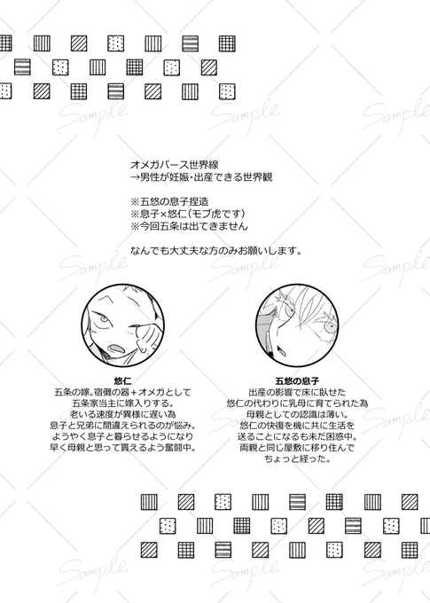 3/29 【モブ虎】インテ部数アンケ 
※五悠の息子捏造
※息子×ゆうじ(モブ虎)
※五は出てきません

現時点会場限定で予定してますが参考にしたいのでご希望の方はご確認いただけますと幸いです🌷 