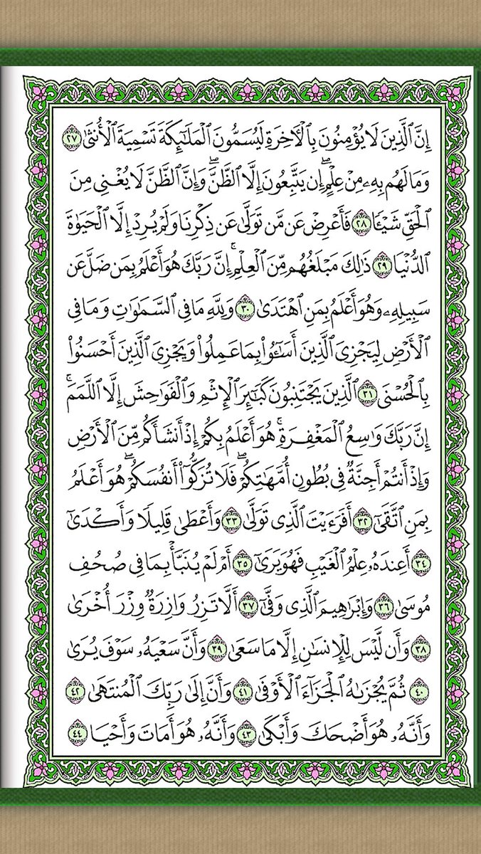 كل يوم صفحة من القرآن tweet media