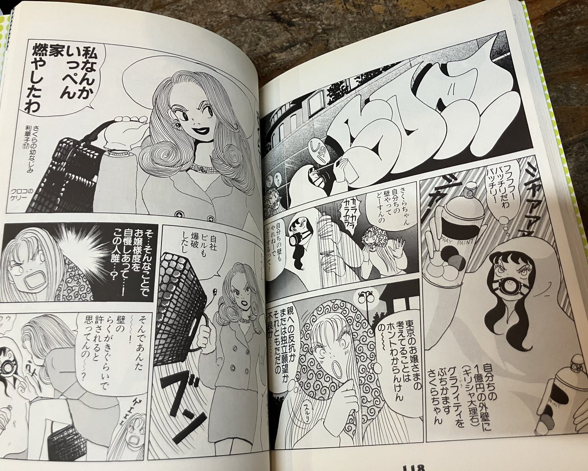 中尊寺ゆつこさんの「ワイルドQ」を店頭に。帯付は初めて。レア化し