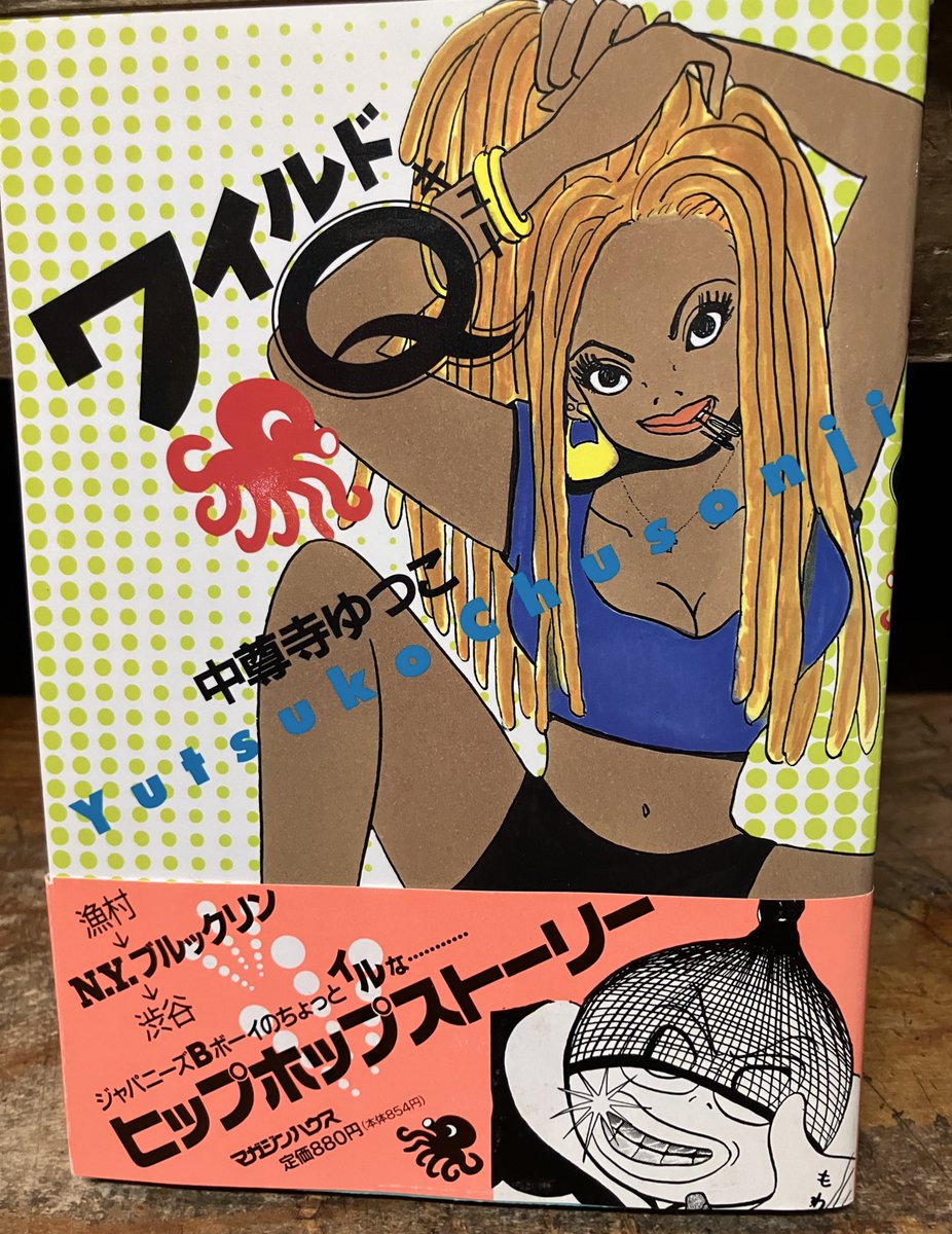 中尊寺ゆつこさんの「ワイルドQ」を店頭に。帯付は初めて。レア化し