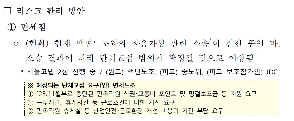 백화점면세점판매서비스노동조합 tweet media