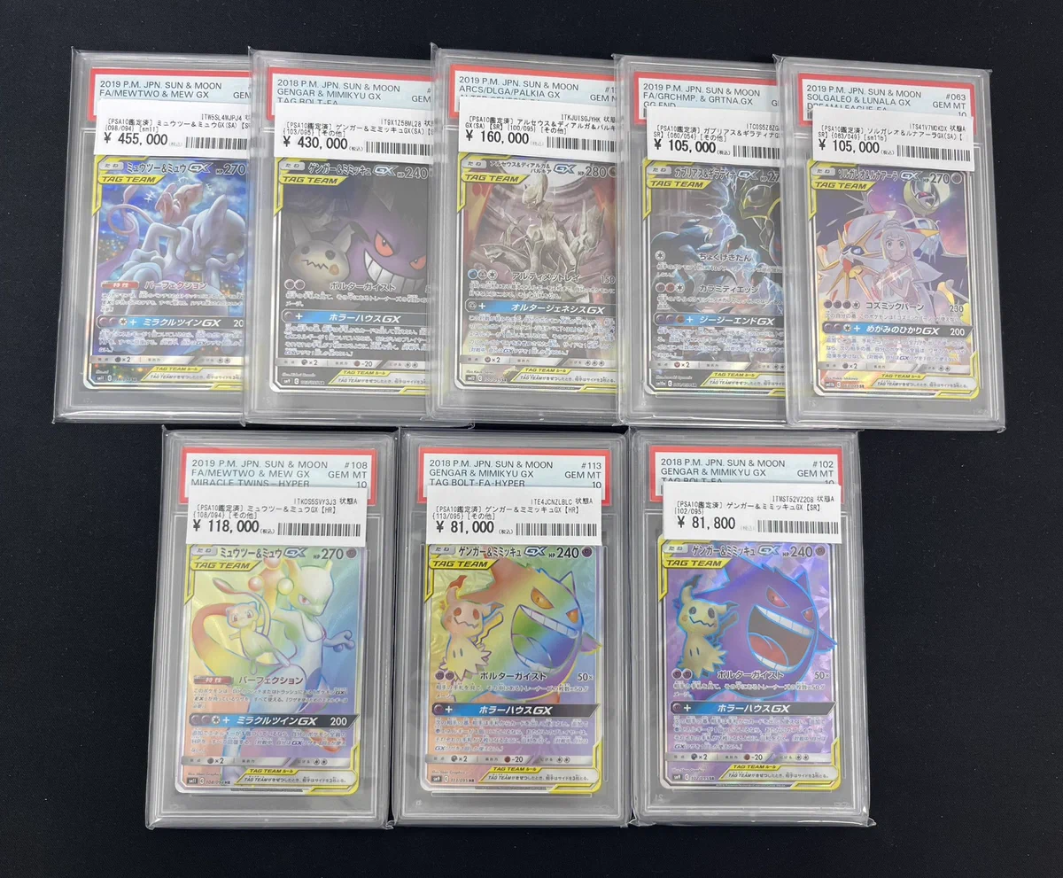 ポケモンカード PSA10 タッグチーム マスボ ARまとめ売り HEO6LTwbUAAViH9?format=webp&
