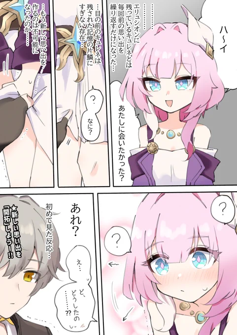 キュレネ(少女)と新しいイベント欲しいのrkgk漫画 