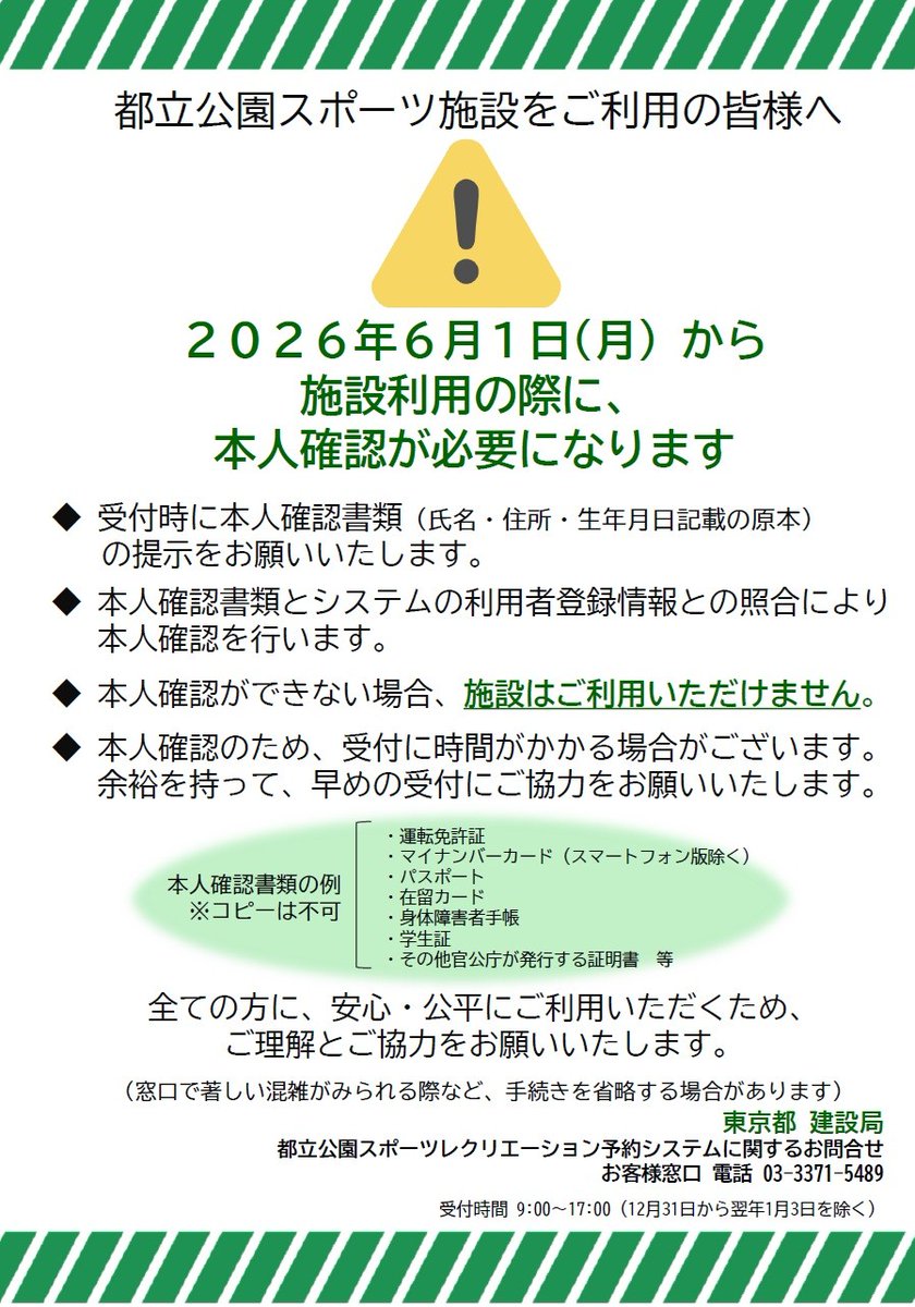 都立芝公園 tweet media
