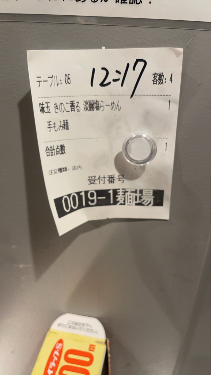 淡麗拉麺 己巳 BASEGATE横浜関内店 tweet media