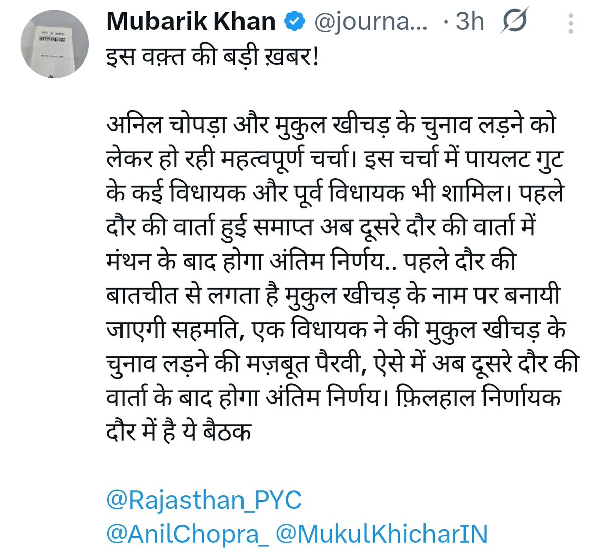 अमरेन्द्र खलबली amrendra khalbali tweet media