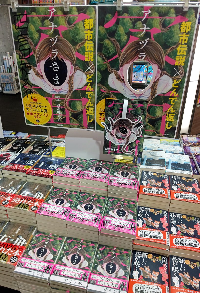 🐾ご来店・サイン本情報📖 #四島祐之介 先生がご来店💡 『#アナヅラ