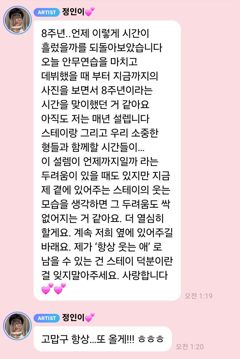 영원보다 깊은 정인이의 간절함이 너무 고맙고  영원보다 더 소듕함
영원은 없지만 끝없이 매번 이 관계를 소중히하고 노력하는 정인이 네가 있고,
영원은 없다지만 영원보다 더 오래 정인이랑 스키즈를 아랑할 스테이가 있으니까 아기빵은 걱정말도룍♡
#잘하고_있어요_아이엔