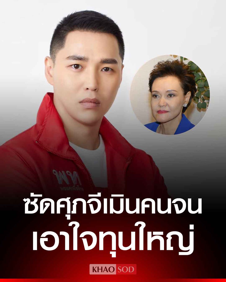 Khaosodonline tweet media