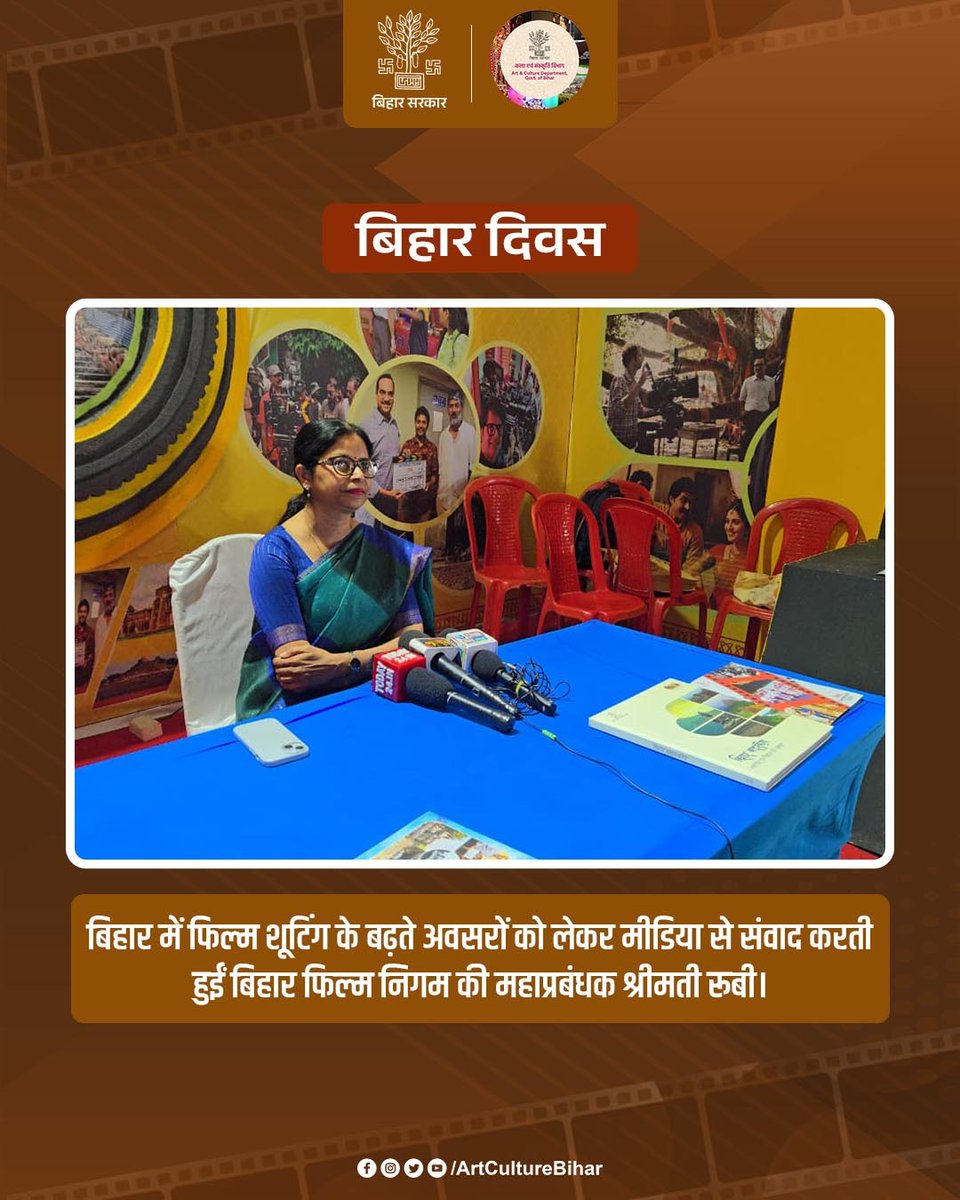 ArtCultureBihar's tweet photo. बिहार में फिल्म शूटिंग के बढ़ते अवसरों को लेकर मीडिया से संवाद करती हुईं बिहार फिल्म निगम की महाप्रबंधक श्रीमती रूबी।
#BiharDiwas #BSFDFC #BiharFilmNigam https://t.co/8q0BtdvspL