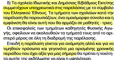 <a href="/NMRD148/">errementari 🐺🌒🫎</a> Δεν τηρούν ούτε τους δικούς τους νόμους...
Η μαντίλα είναι παράνομη. 
Η μαύρη, η μουσουλμάνα ή ο Τουρκαλβανός τί ανάμνηση έχουν και τί τιμούν;