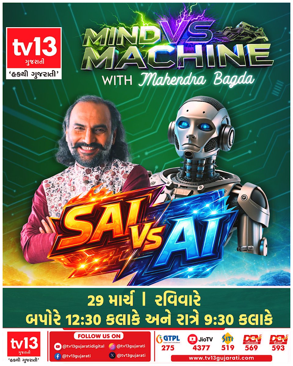 tv13gujarati's tweet photo. જુઓ Mind vs Machine માં Sairam Dave VS AI
29 માર્ચ, રવિવારે બપોરે 12:30 કલાકે અને રાત્રે 9:30 કલાકે
#MindVsMachine #SairamDave #MahendraBagda #AIShow #TechVsHuman #tv13gujarati https://t.co/17ped22i0a