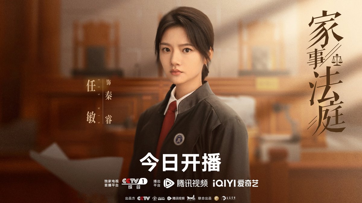 FKShi's tweet photo. TV Series 家事法庭 / Jia Shi Fa Ting / Hold A Court Now, share new materials.
This dramawill broadcast on CCTV-1, TENCENT & iQIYI start from today.
Cast: #GongJun #RenMin #LiChengRu #BaoBeiEr #HuangLu #GaoXin #HanYunYun #ZhangFan etc
25/03/26 https://t.co/8mZpLM050I
