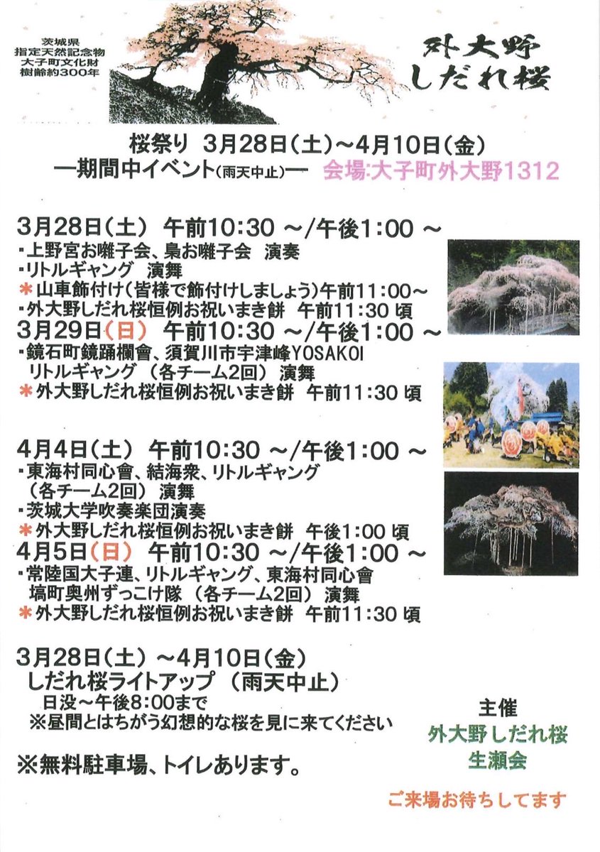 大子町 tweet media