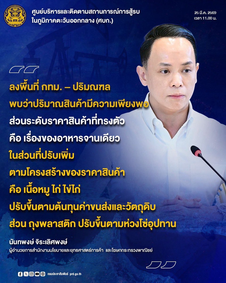 PRD กรมประชาสัมพันธ์ tweet media