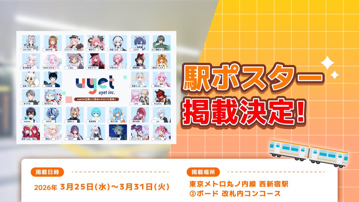 mea_innu's tweet photo. そういえばですが、人生初のポスターに掲載されている

犬山めあ

丸の内線　西新宿駅②ボード改札内コンコース

にあります。
他の方も一緒にありますので、よければー https://t.co/RfibFAXIYP