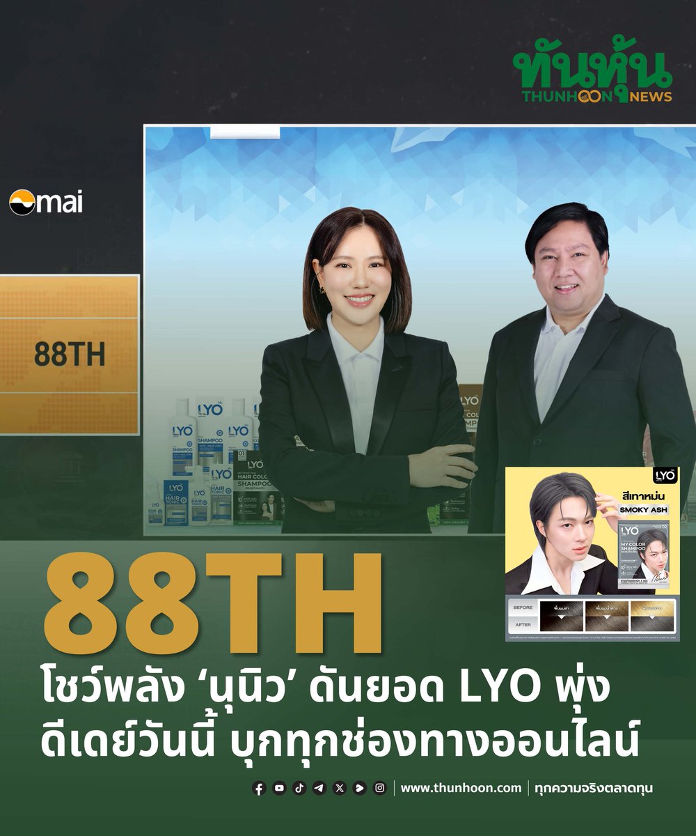 ทันหุ้น : THUNHOON tweet media