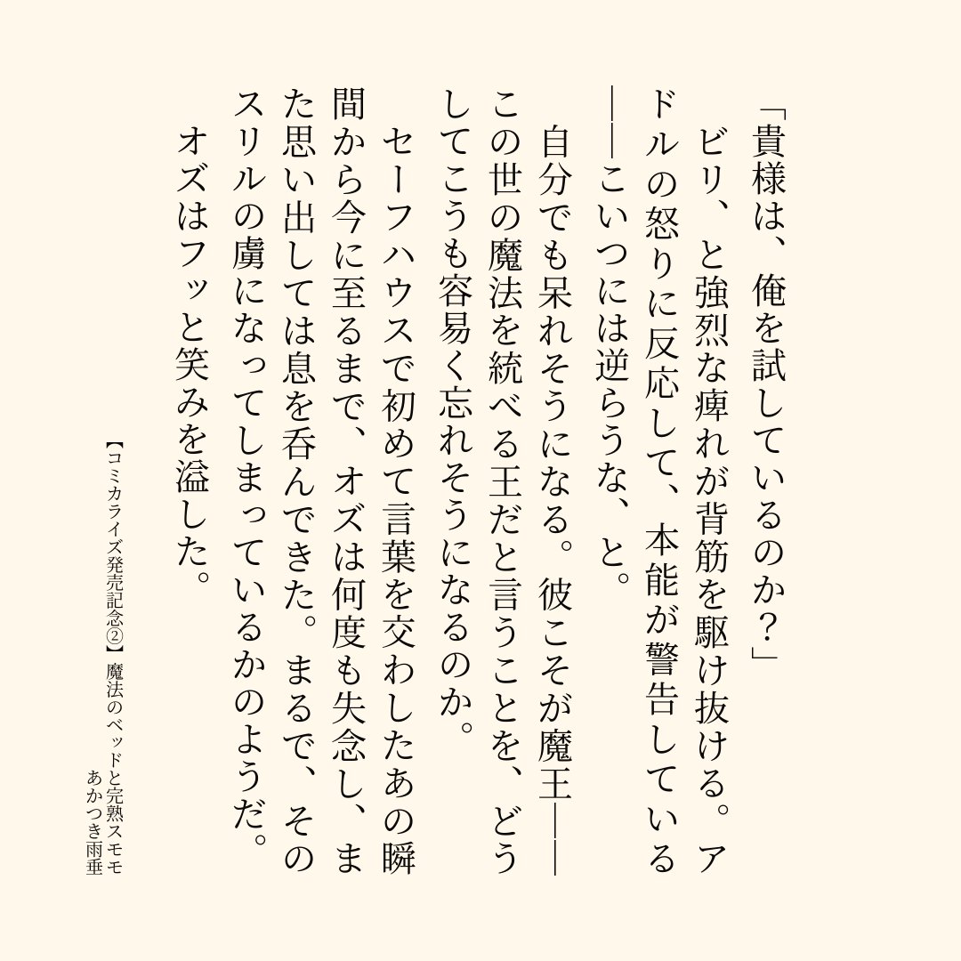 あかつき雨垂 ✒️ 敗北魔王😈コミカライズ3/18❕ tweet media