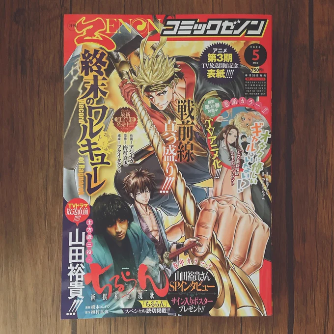 本日発売のコミックゼノン最新号、列強戦線 最新話掲載されてます!
セルマとエイデンの対話、共鳴率の話
ロシア代理英雄のミハイルも本格的に登場です、よろしくお願いします🙇‍♀️ 