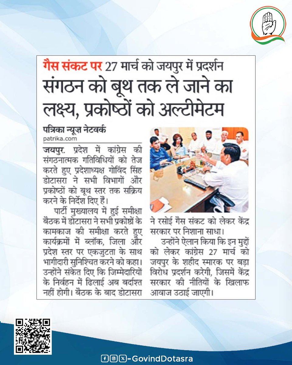 Office of Govind Singh Dotasra tweet media