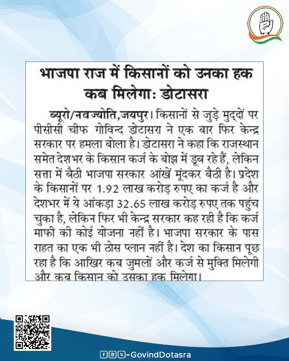 Office of Govind Singh Dotasra tweet media