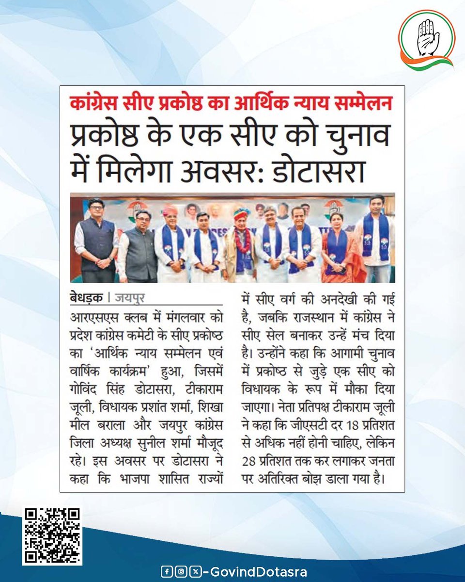 Office of Govind Singh Dotasra tweet media