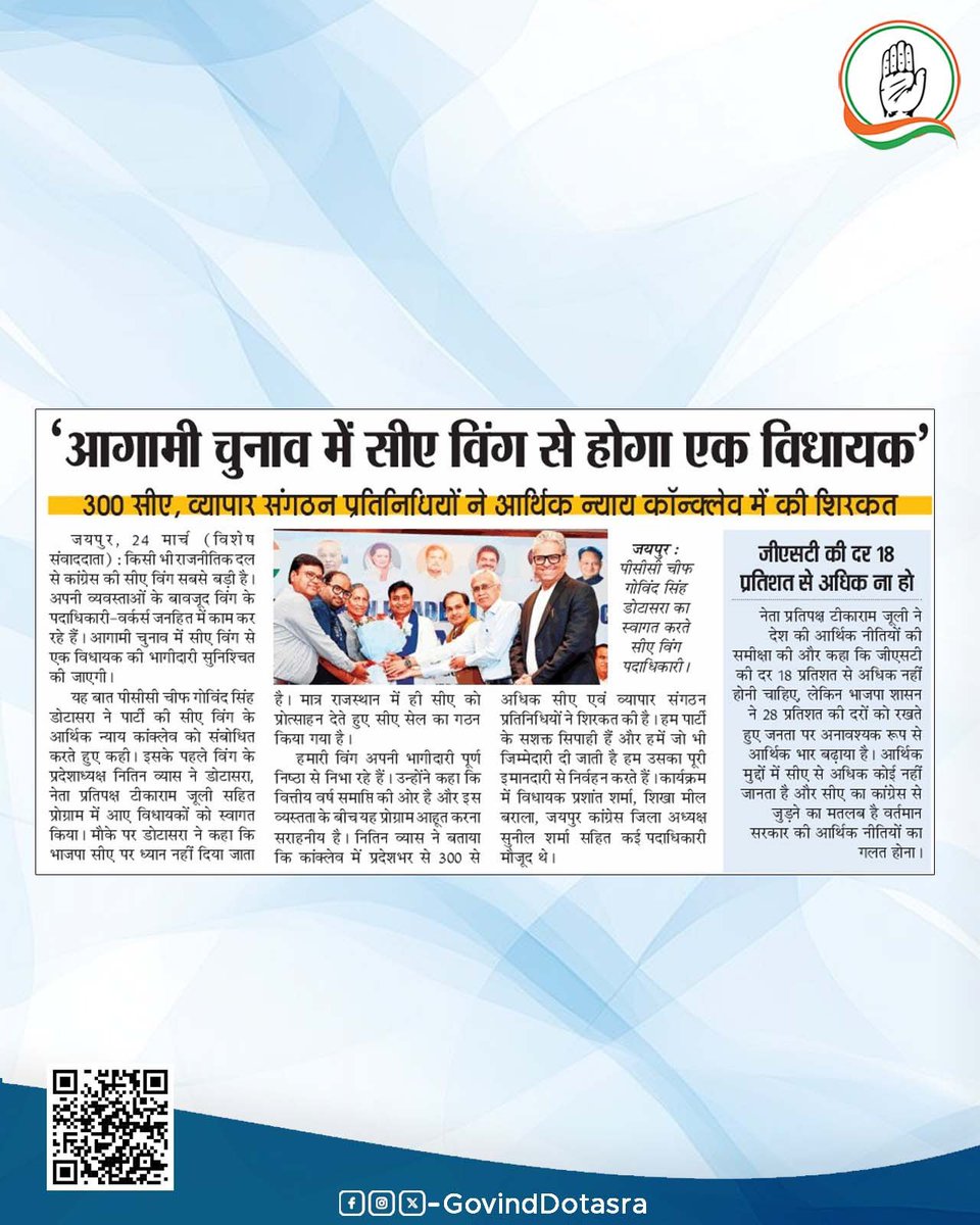 Office of Govind Singh Dotasra tweet media