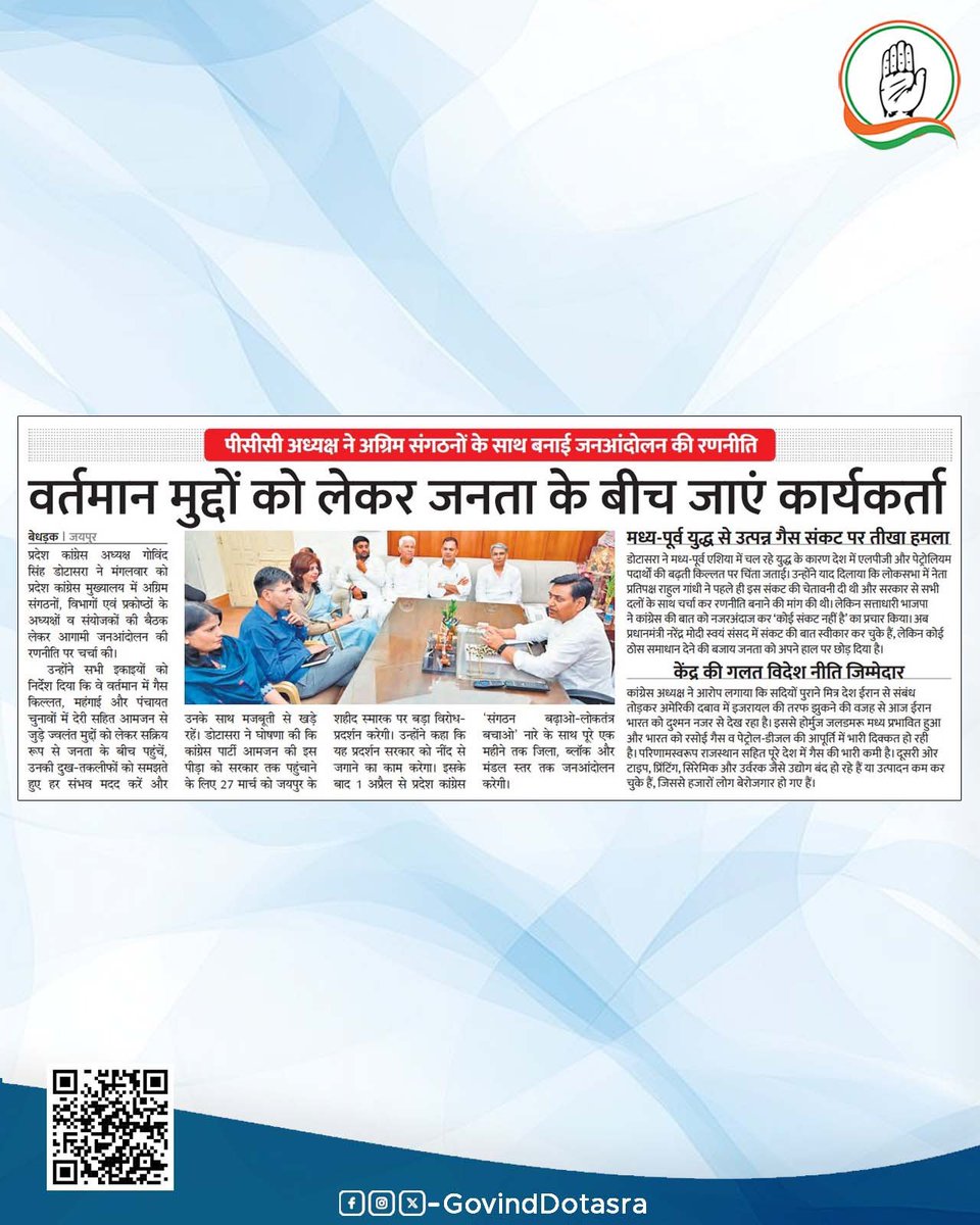 Office of Govind Singh Dotasra tweet media