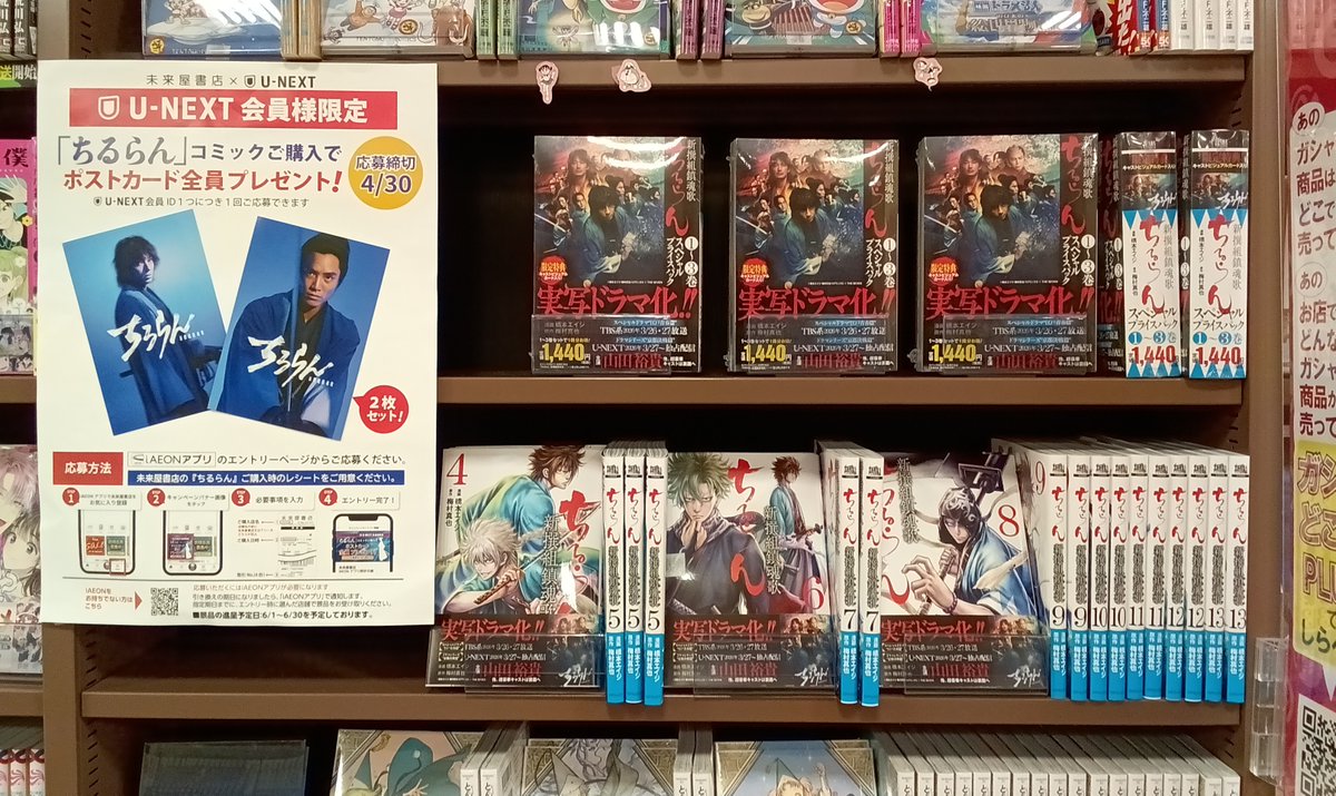 ちるらん 新撰組鎮魂歌』フェア展開中✨ 『ちるらん』コミックスご購入