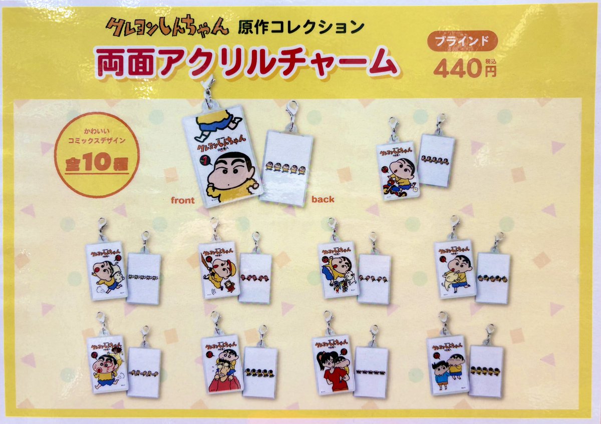 ⭐️新商品のお知らせ⭐️ ＼両面アクリルチャーム／ 原作デザインの
