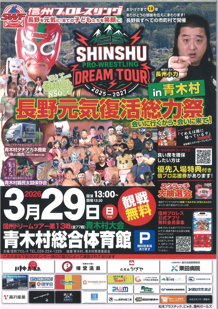 信州青木村観光協会 tweet media