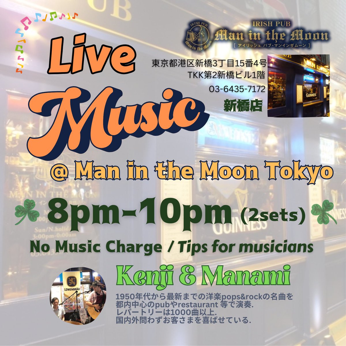 kenjizo's tweet photo. March 25, Wednesday
Kenji and Manami are playing at Man In The Moon in Shimbashi
8-10pm
Tips for the band
今日も楽しい夜になりますように〜
#kenjiandmanami #maninthemoon https://t.co/kLN3KUQZYh