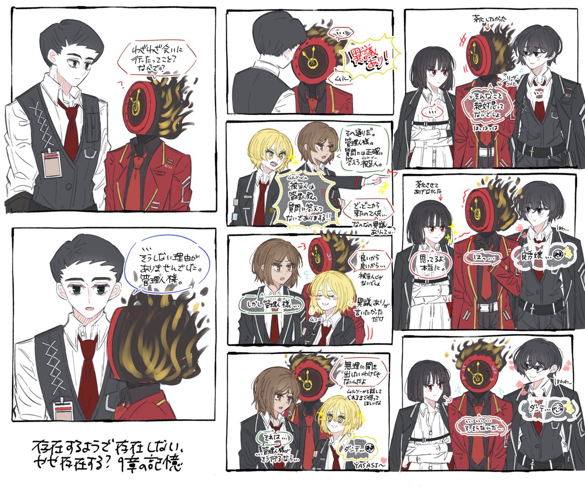 ⚠️9章微ネタバレ⚠️
ネタバレ…ネタバレか?まあ一応ネタバレか…みたいなリンバスらくがき