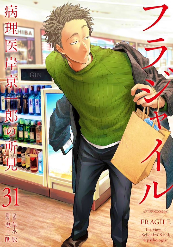 ❄️⛄️フラジャイル29巻11/21⛄️❄️恵三朗🥺 tweet media