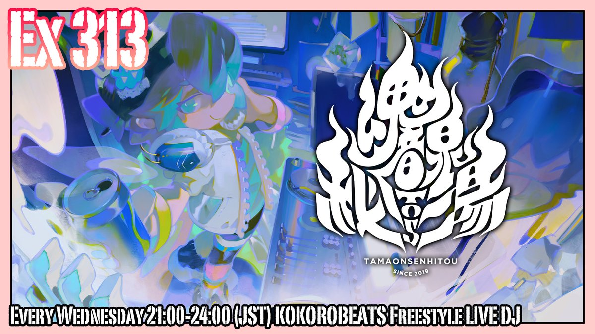 ⏰3/25 20:30～

水曜は音浴びDay♨

修羅場リングナイトから、現実逃避音浴びをお届けします