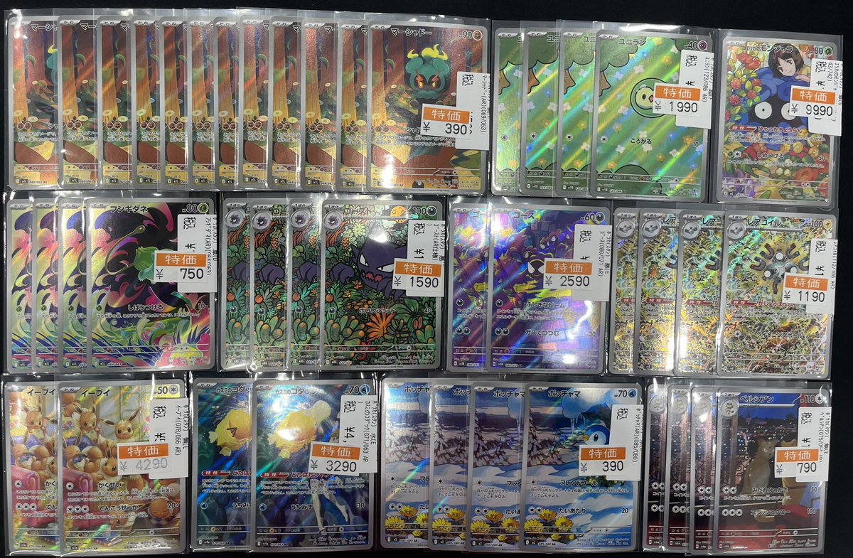 ?ポケカお買い得情報? スタンarをお買い得品に追加しました 