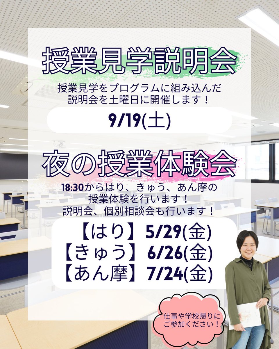 hari___mogura's tweet photo. 令和8年度のオープンキャンパスの開催日程が決定しました！
なんと今年は学校説明会の内容が各回で違います！
さらに高校生限定回が夏にも行われます！

オープンキャンパスに参加して学校生活を想像してみましょう！

詳細は国際鍼灸専門学校のHPをご覧ください。

#オープンキャンパス
#学校説明会 https://t.co/YFoYy89d8q