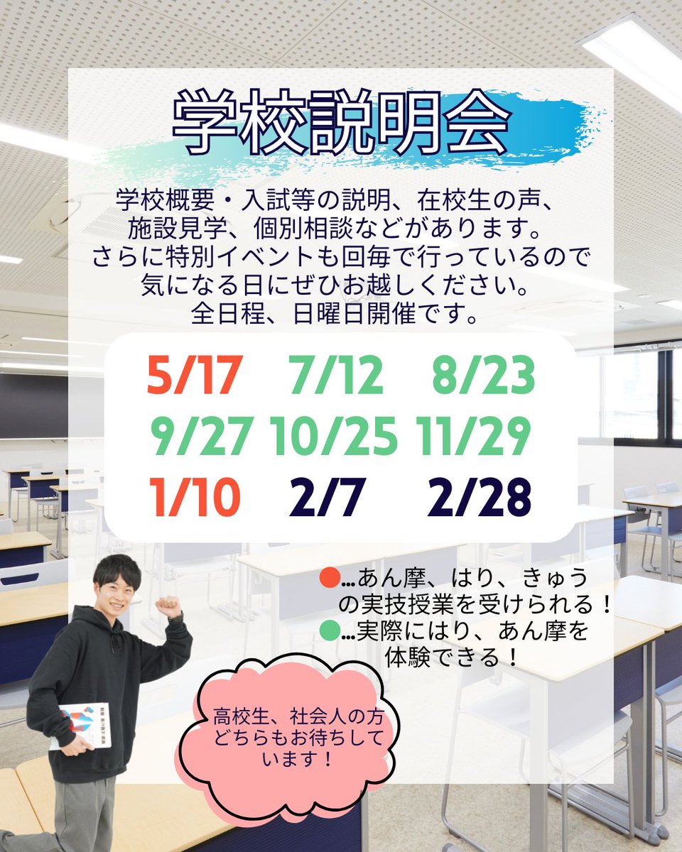 hari___mogura's tweet photo. 令和8年度のオープンキャンパスの開催日程が決定しました！
なんと今年は学校説明会の内容が各回で違います！
さらに高校生限定回が夏にも行われます！

オープンキャンパスに参加して学校生活を想像してみましょう！

詳細は国際鍼灸専門学校のHPをご覧ください。

#オープンキャンパス
#学校説明会 https://t.co/YFoYy89d8q