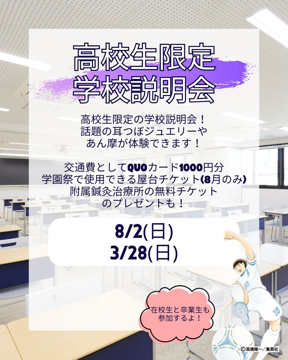 hari___mogura's tweet photo. 令和8年度のオープンキャンパスの開催日程が決定しました！
なんと今年は学校説明会の内容が各回で違います！
さらに高校生限定回が夏にも行われます！

オープンキャンパスに参加して学校生活を想像してみましょう！

詳細は国際鍼灸専門学校のHPをご覧ください。

#オープンキャンパス
#学校説明会 https://t.co/YFoYy89d8q
