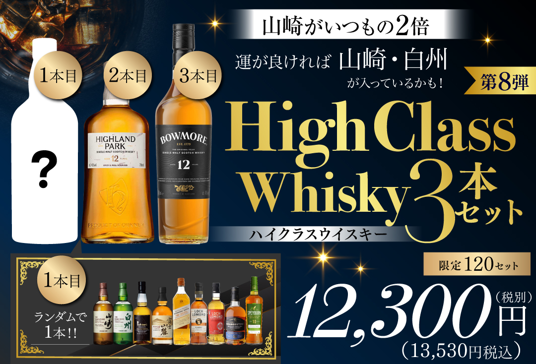 山崎がいつもの2倍！／ 1本目はサントリー山崎や白州が入ってるかも